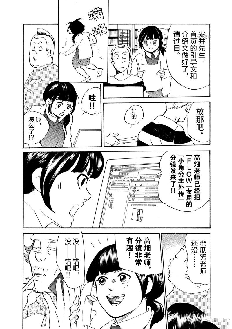 《重版出来！》第67话 第6页