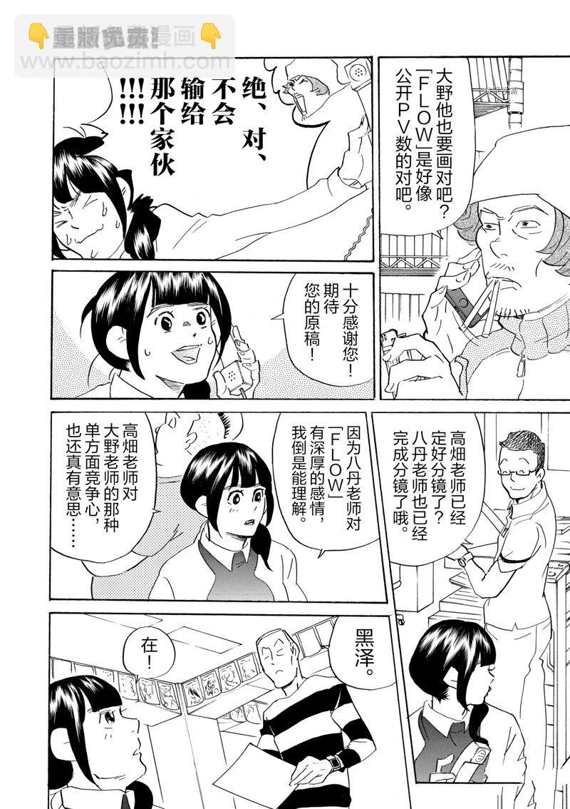 《重版出来！》第67话 第7页