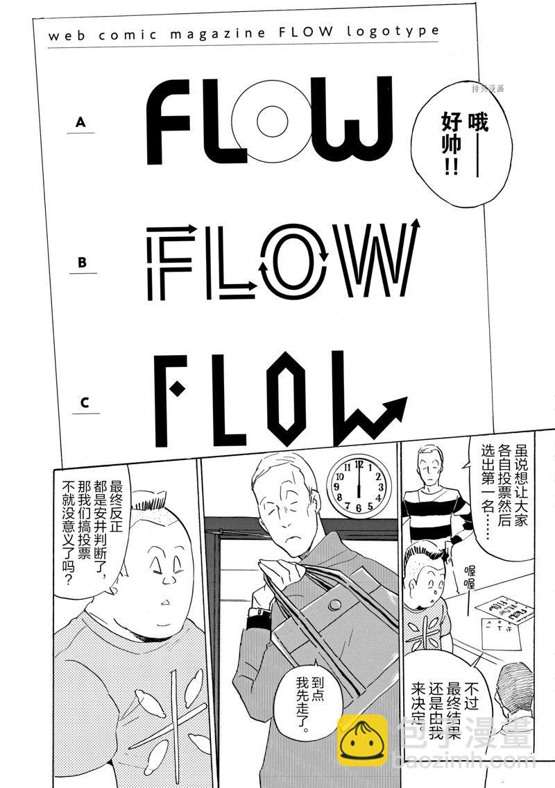 《重版出来！》第67话 第9页