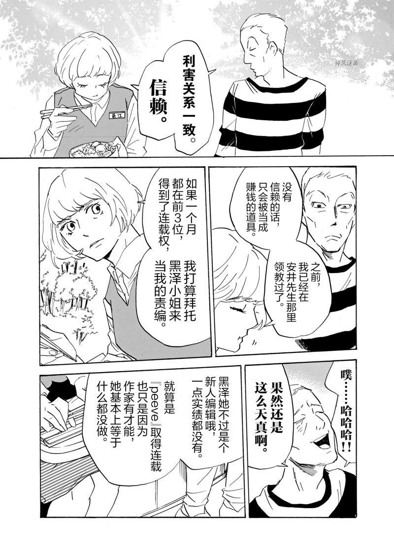 《重版出来！》第68话 第10页