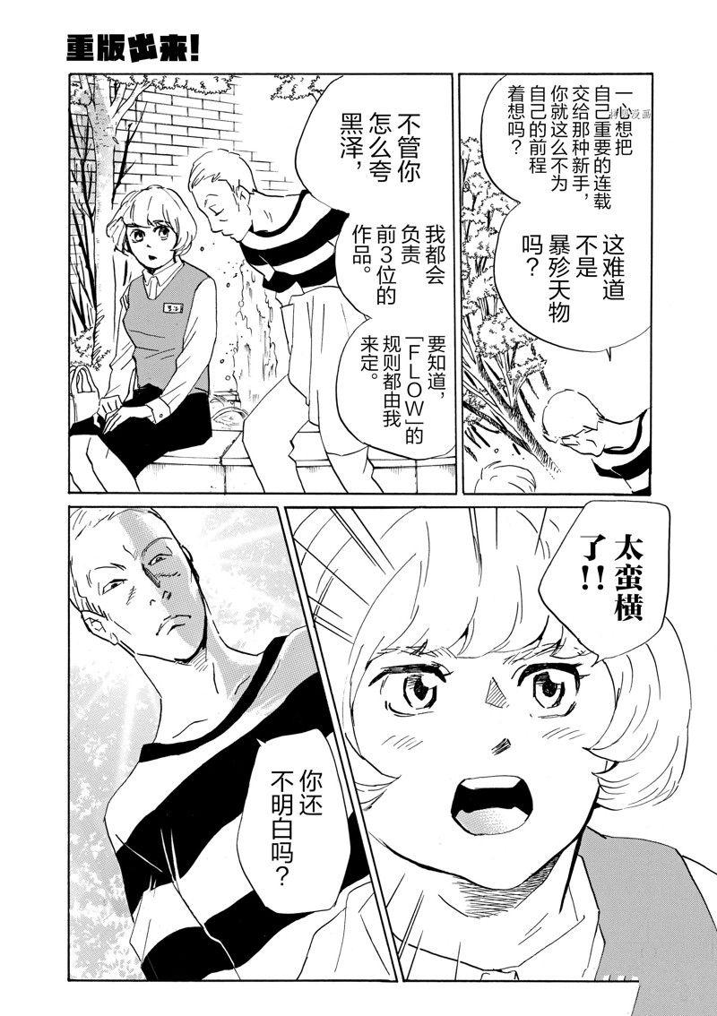 《重版出来！》第68话 第11页