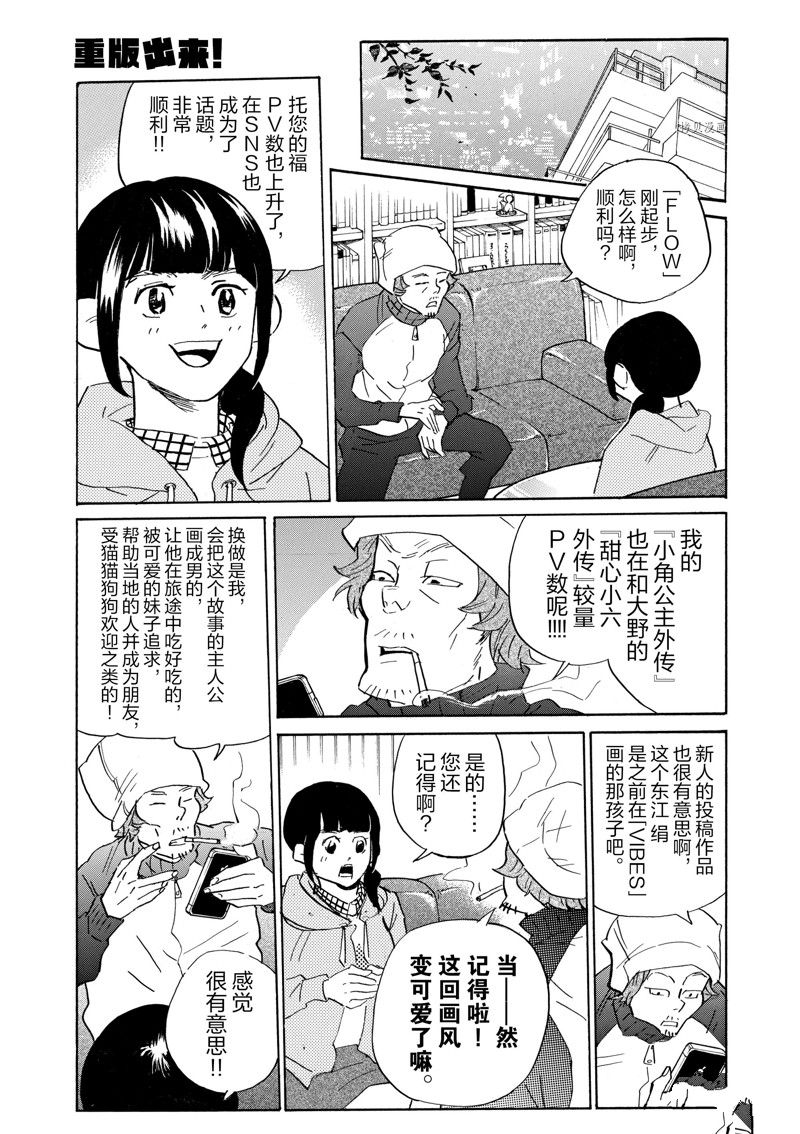 《重版出来！》第68话 第13页