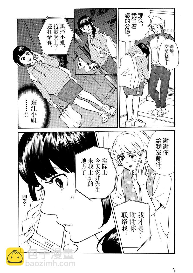 《重版出来！》第68话 第14页
