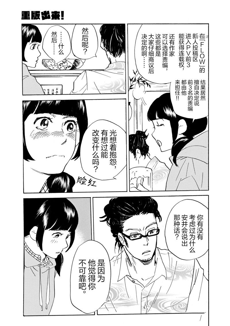 《重版出来！》第68话 第17页