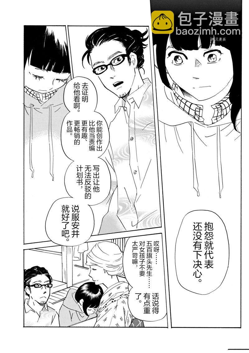 《重版出来！》第68话 第18页