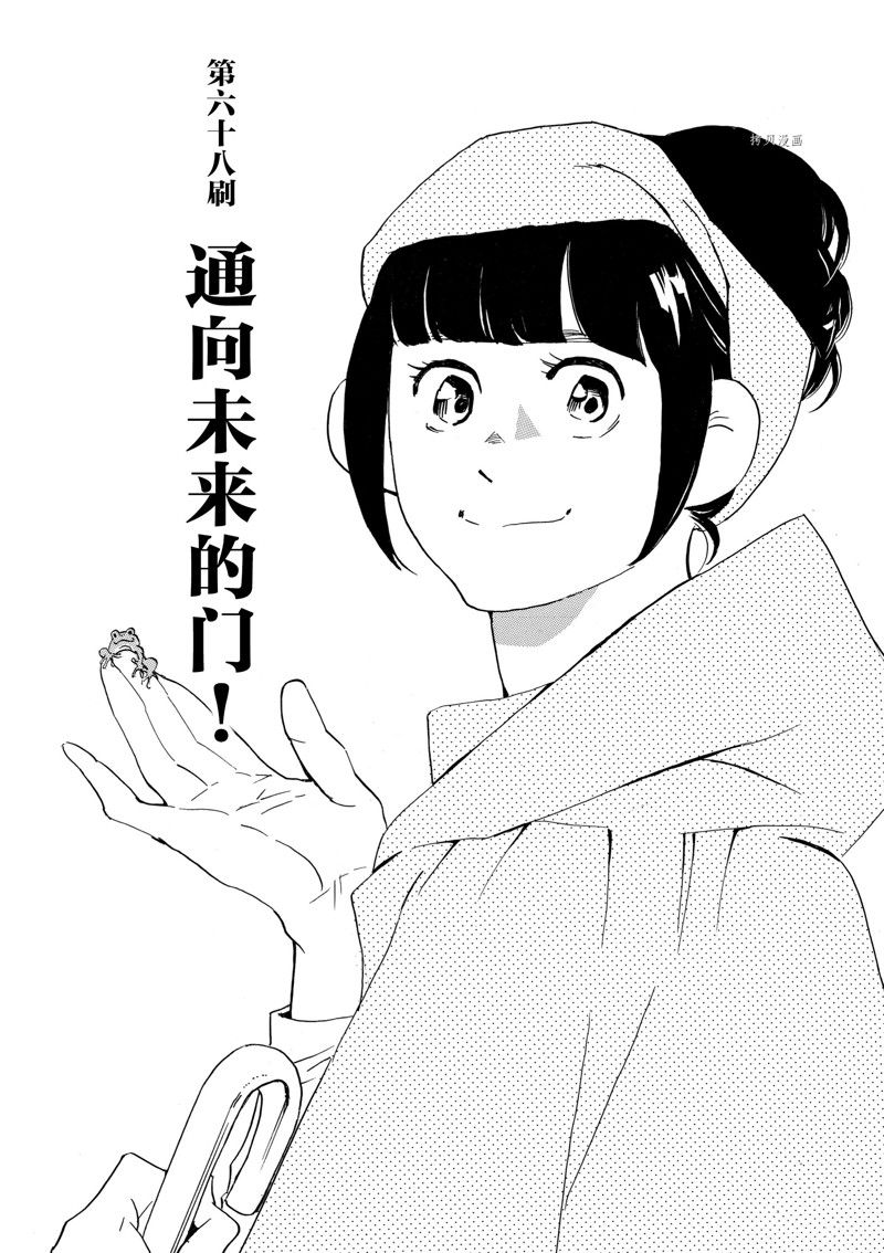 《重版出来！》第68话 第1页