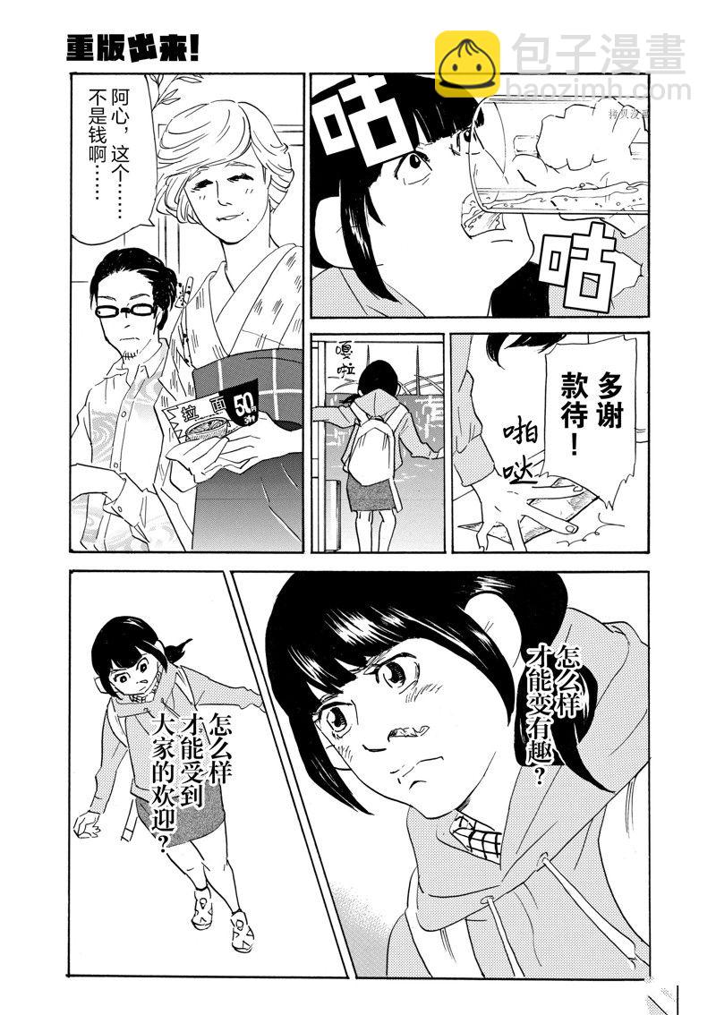 《重版出来！》第68话 第21页