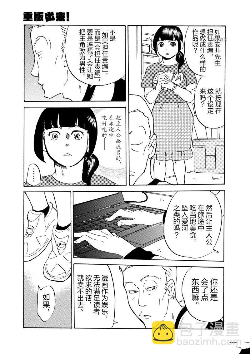 《重版出来！》第68话 第23页