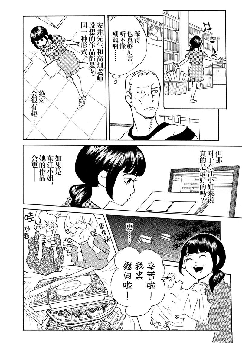 《重版出来！》第68话 第25页