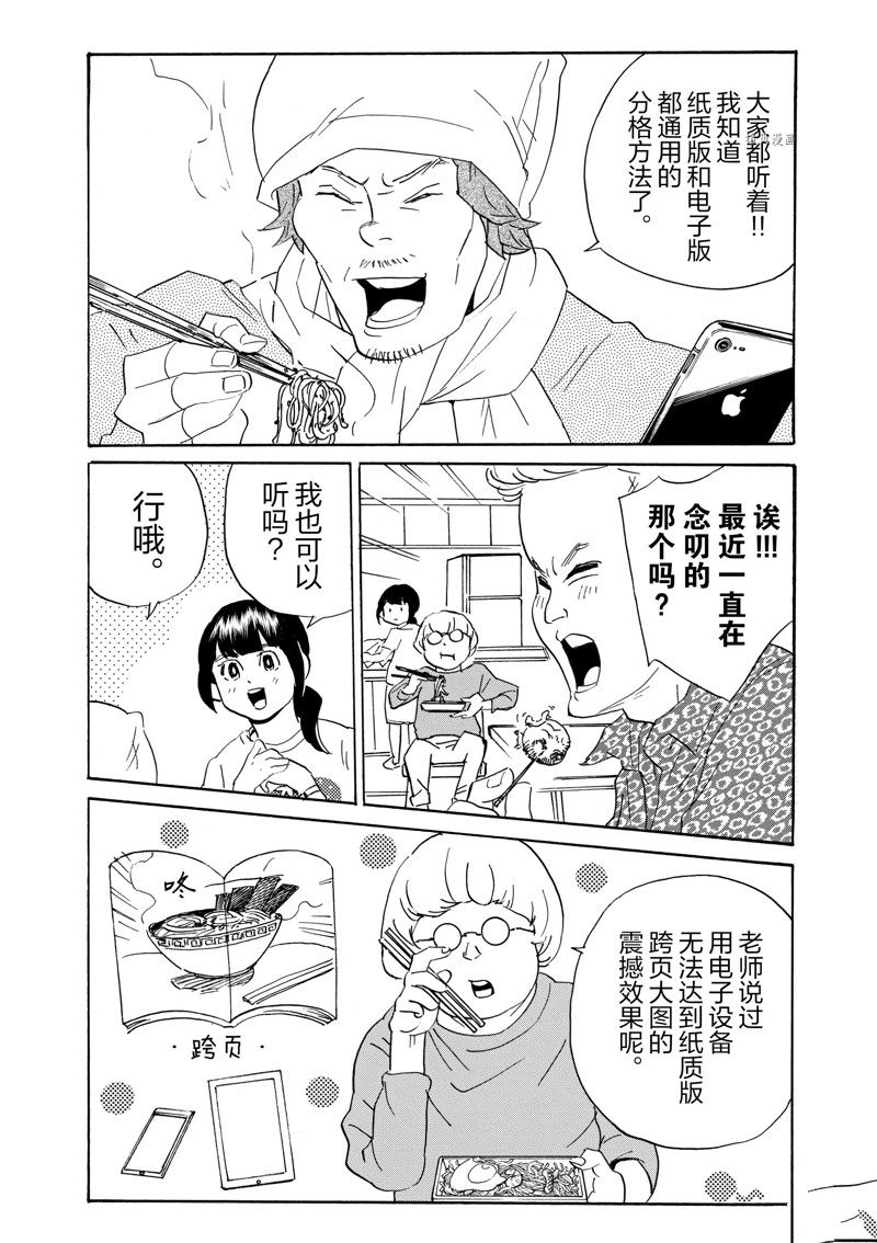 《重版出来！》第68话 第26页
