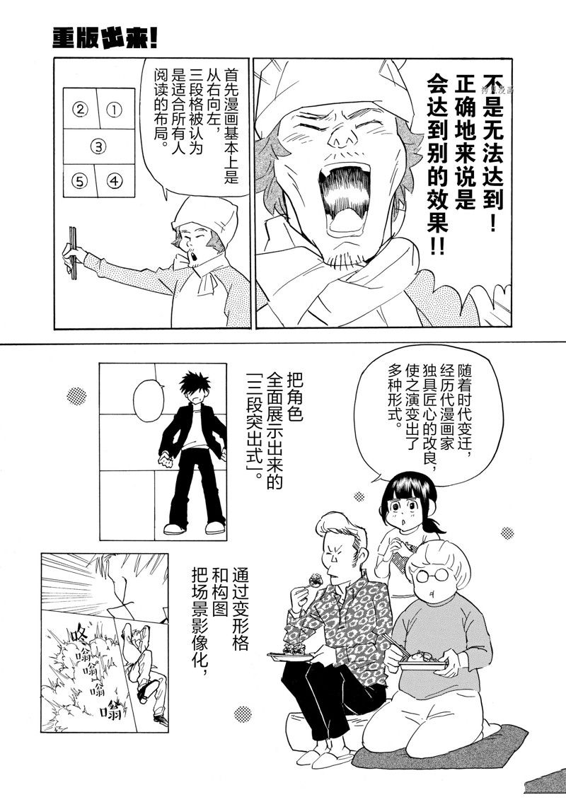 《重版出来！》第68话 第27页