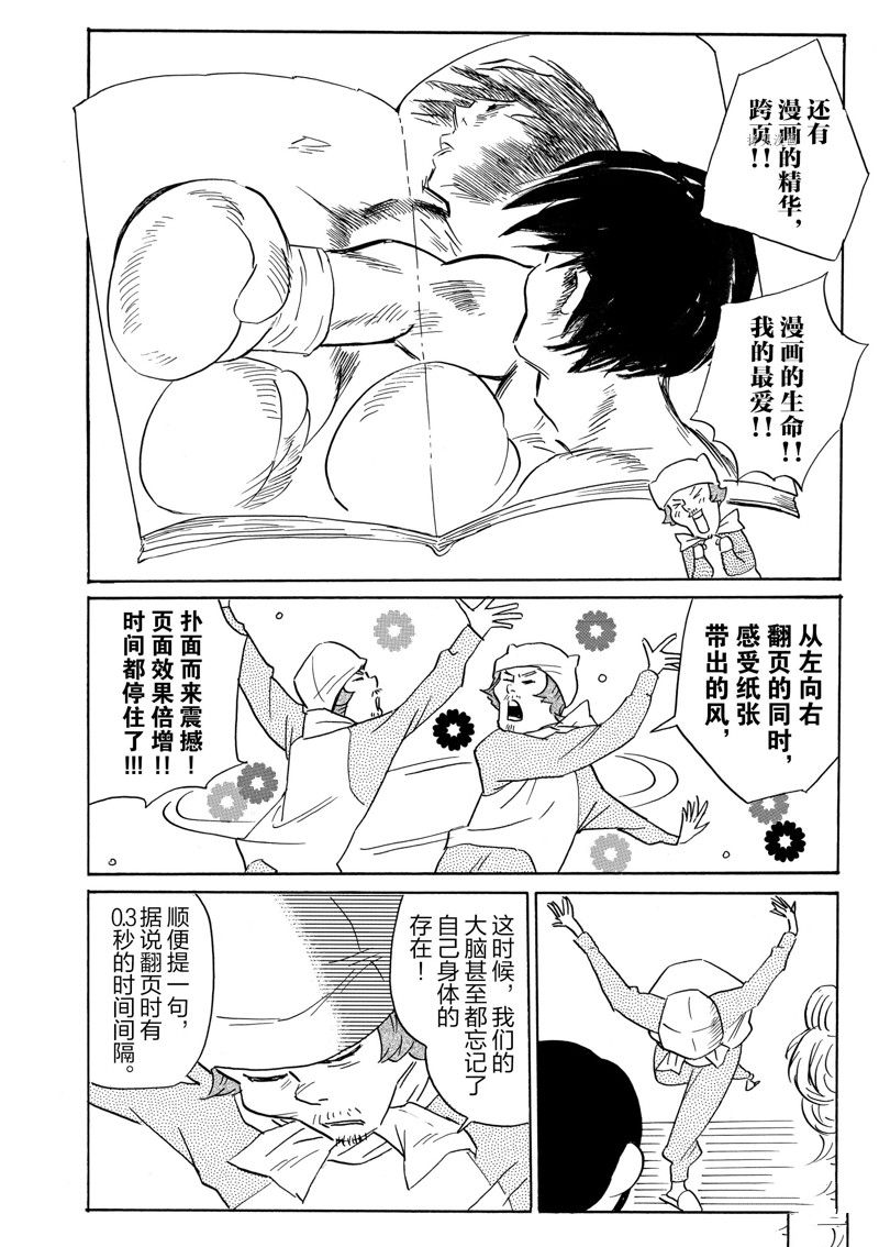 《重版出来！》第68话 第28页