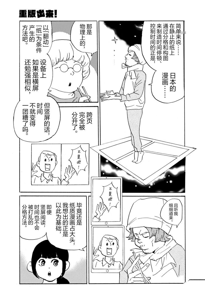 《重版出来！》第68话 第29页