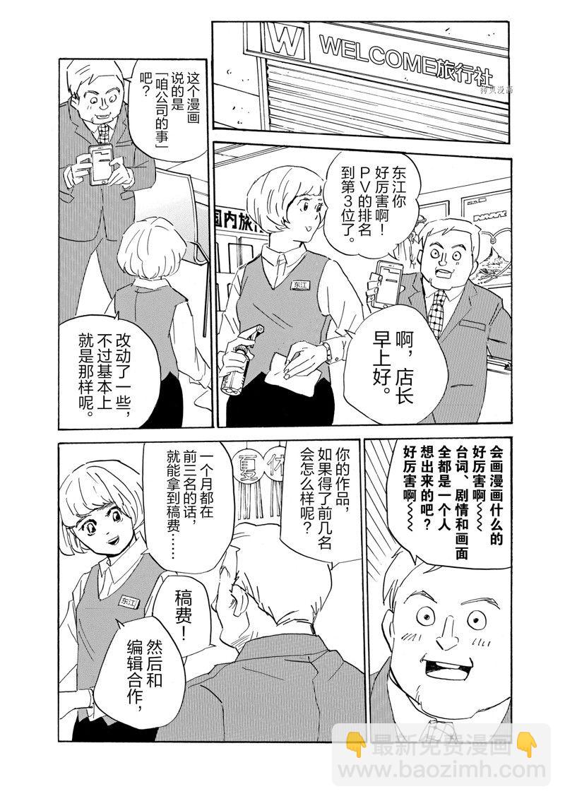 《重版出来！》第68话 第2页
