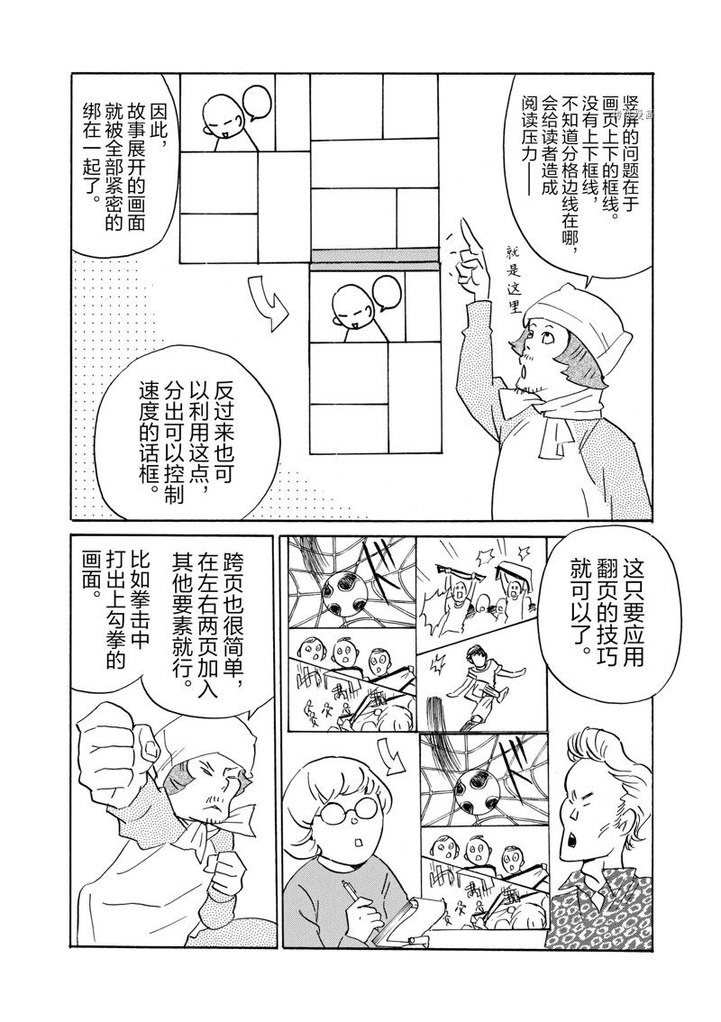 《重版出来！》第68话 第30页