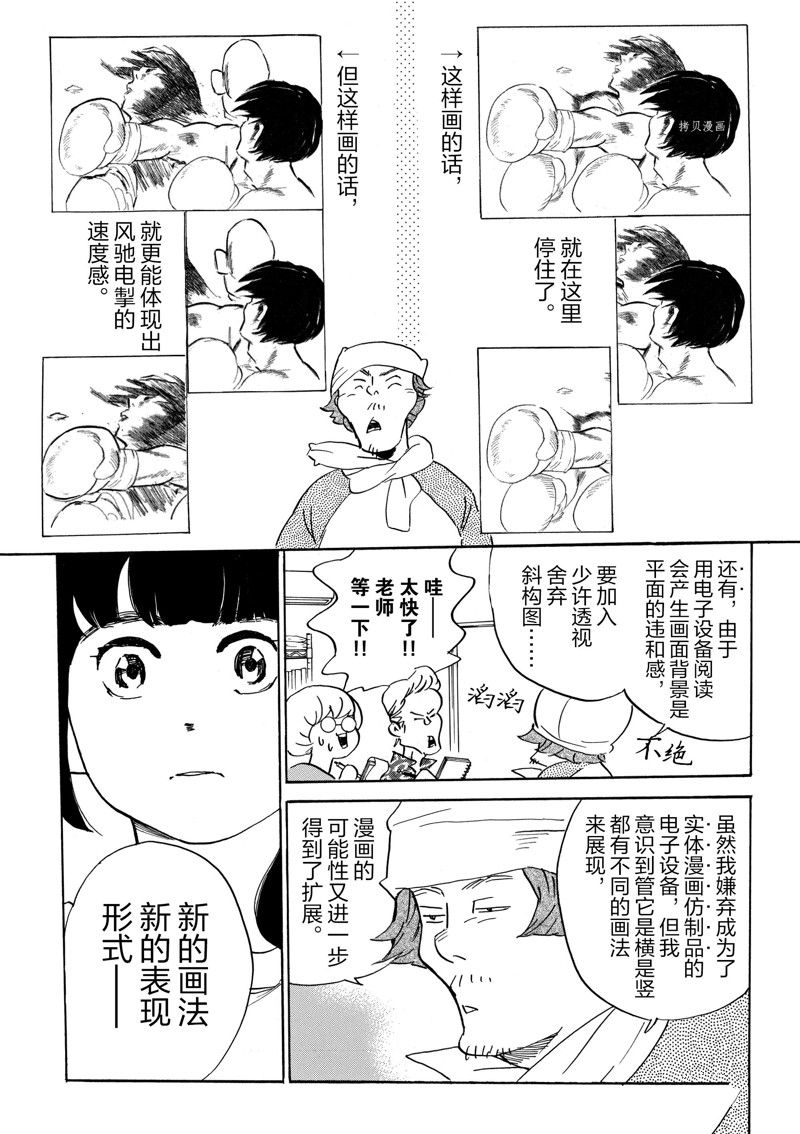 《重版出来！》第68话 第31页