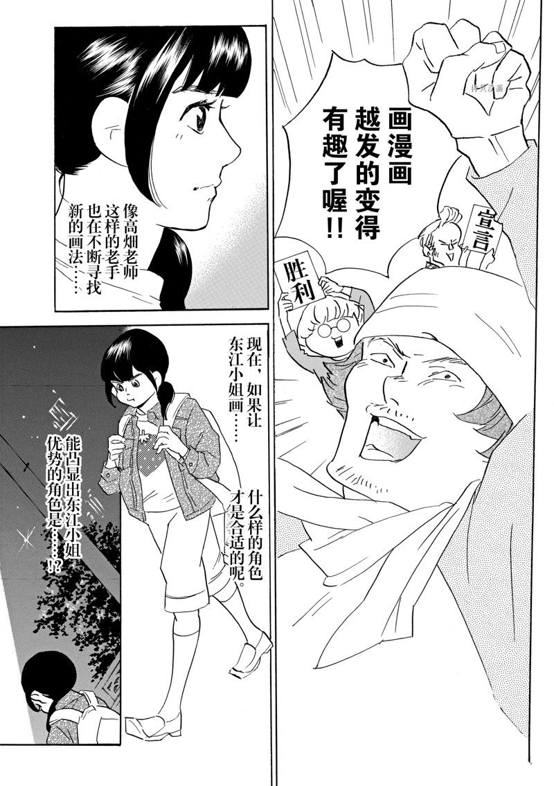 《重版出来！》第68话 第32页
