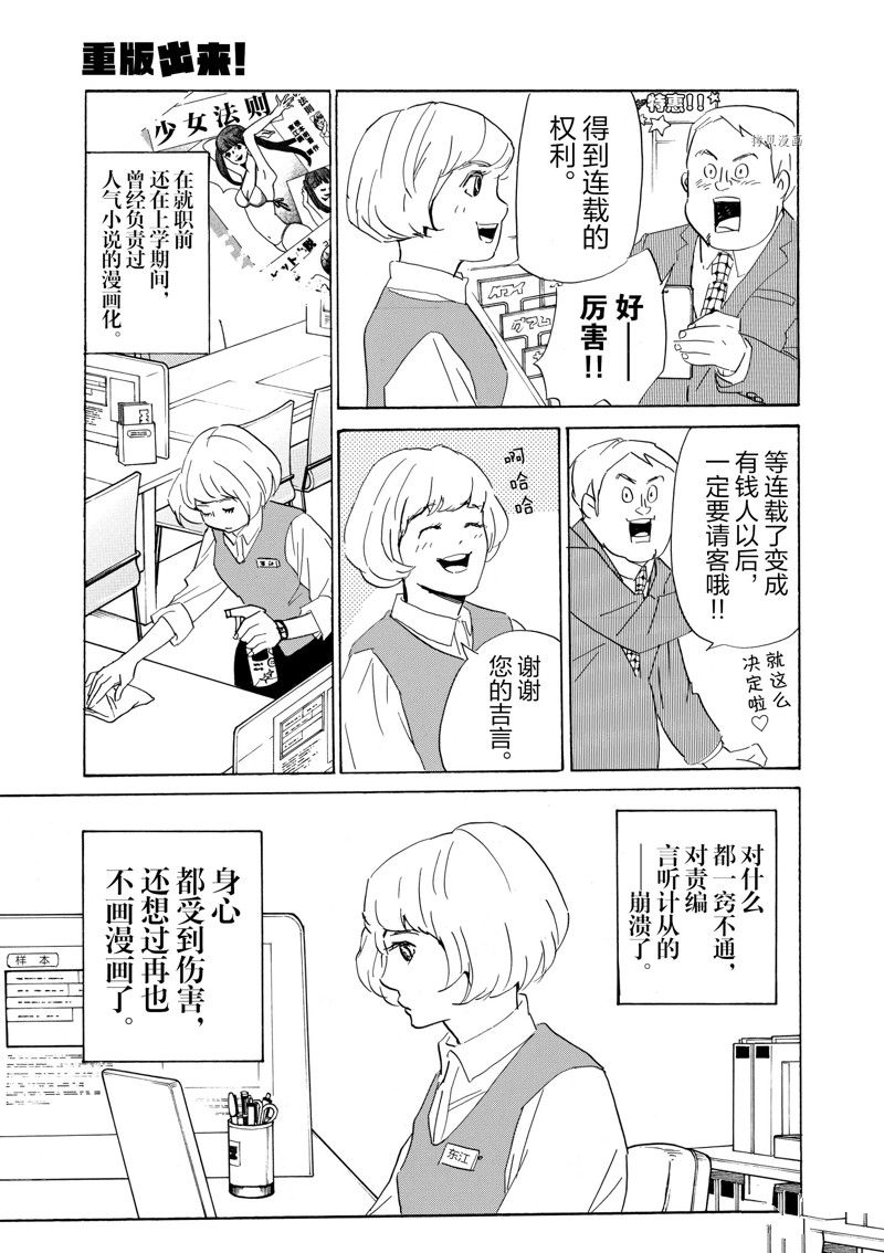 《重版出来！》第68话 第3页