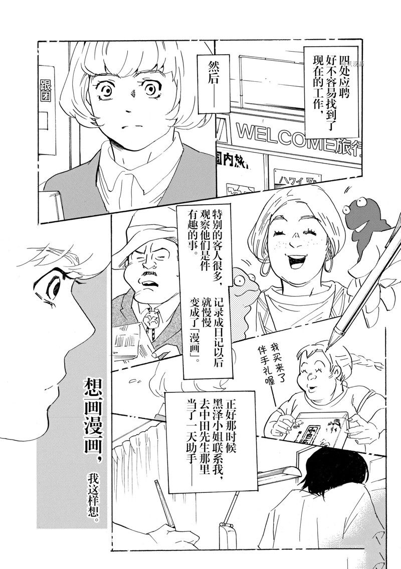 《重版出来！》第68话 第4页