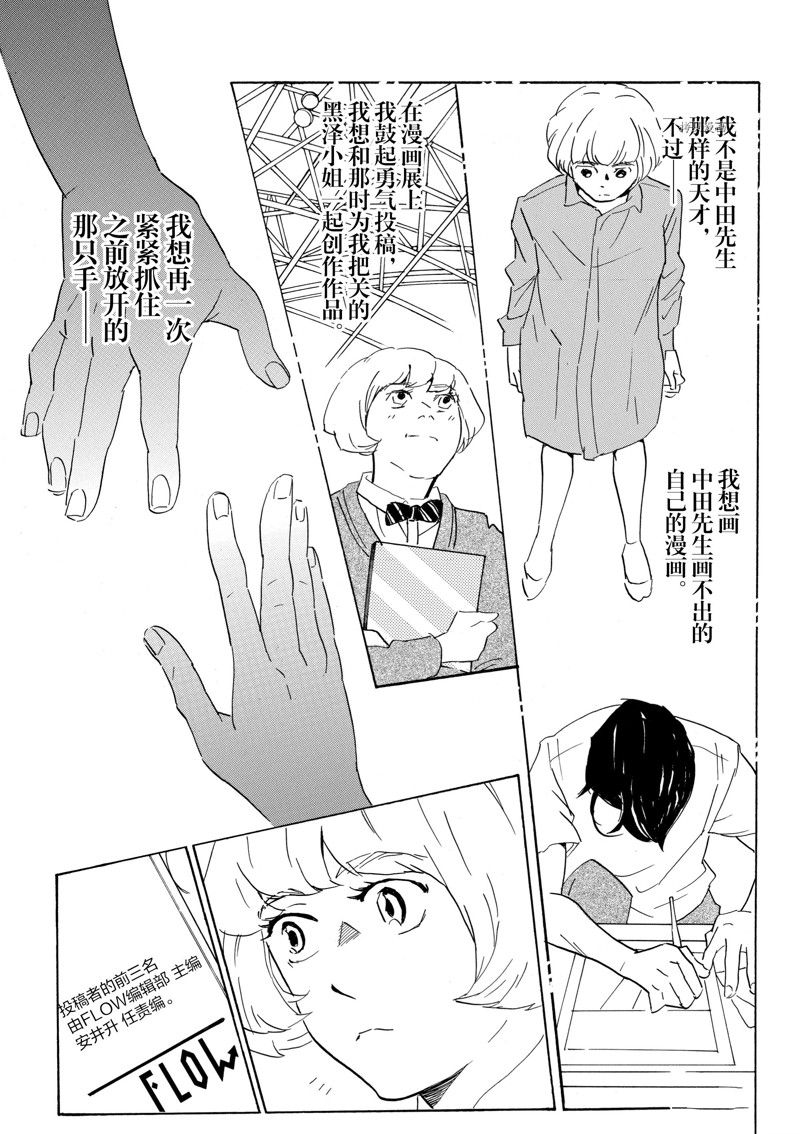 《重版出来！》第68话 第5页