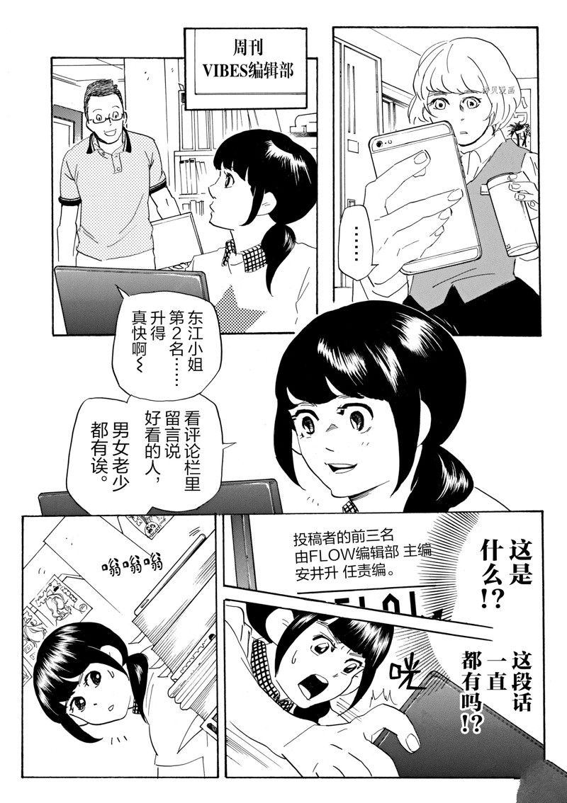 《重版出来！》第68话 第6页