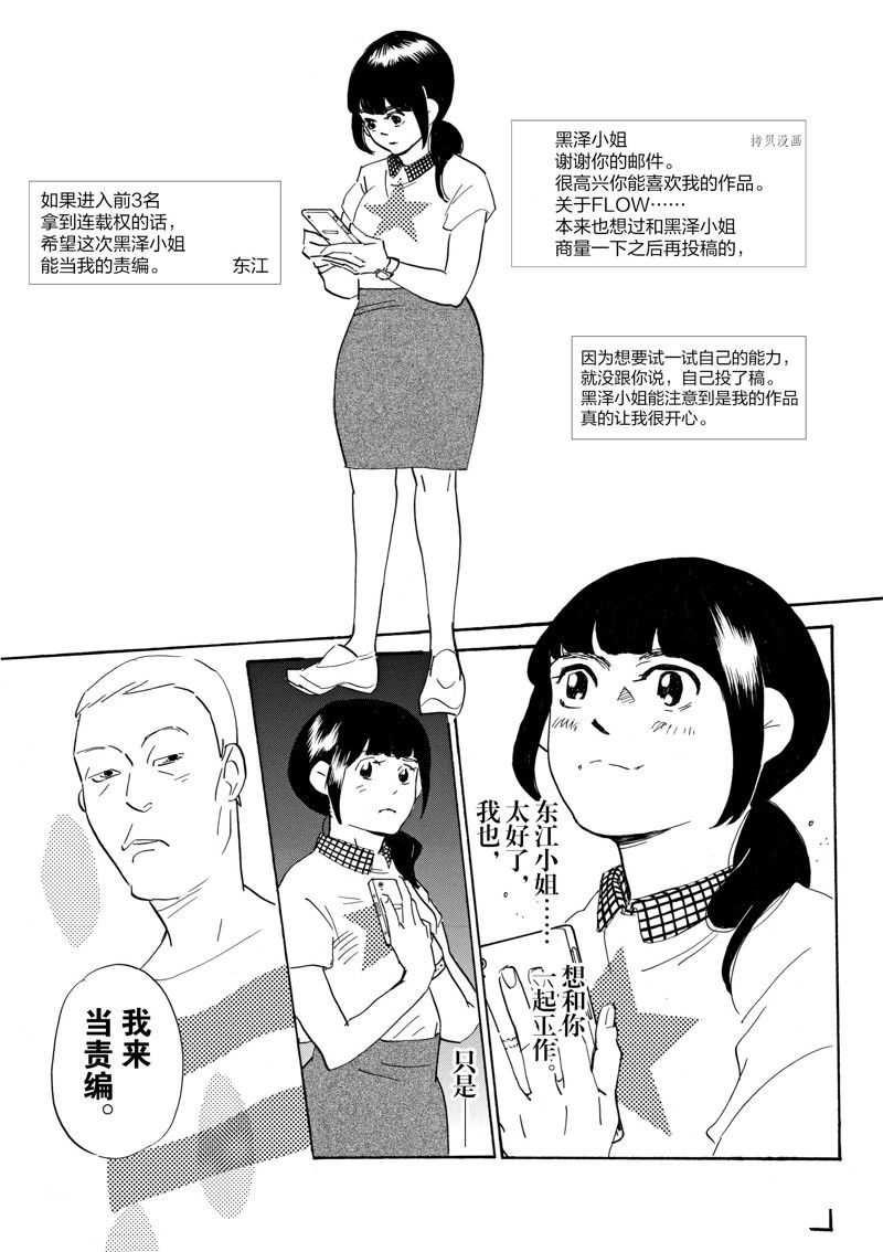 《重版出来！》第68话 第7页