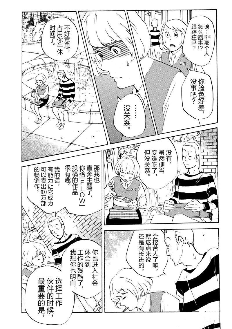 《重版出来！》第68话 第9页