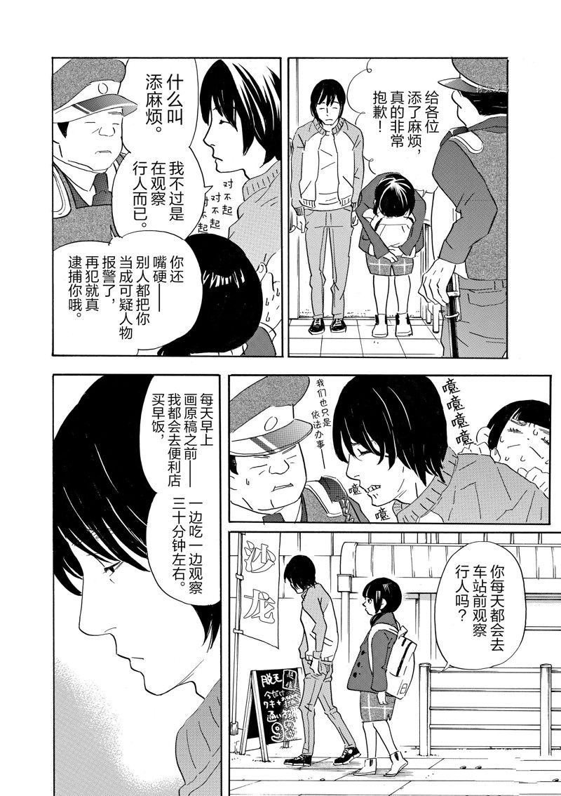 《重版出来！》第73话 第10页