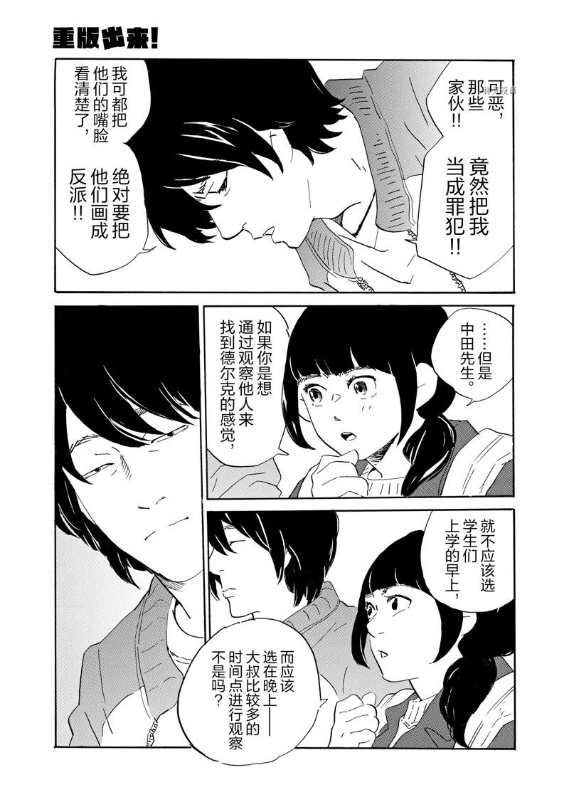 《重版出来！》第73话 第11页