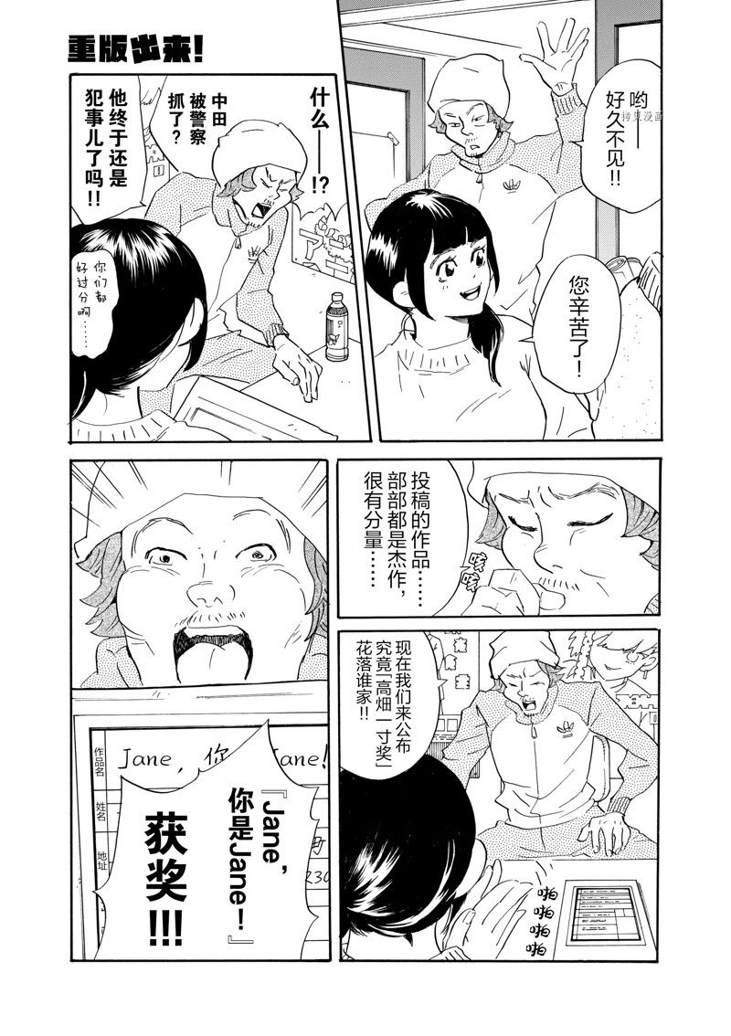 《重版出来！》第73话 第13页