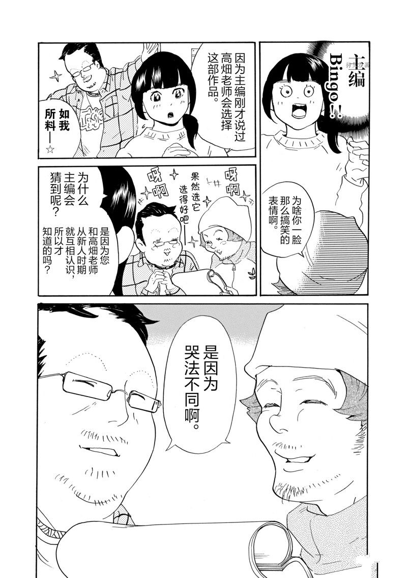 《重版出来！》第73话 第14页