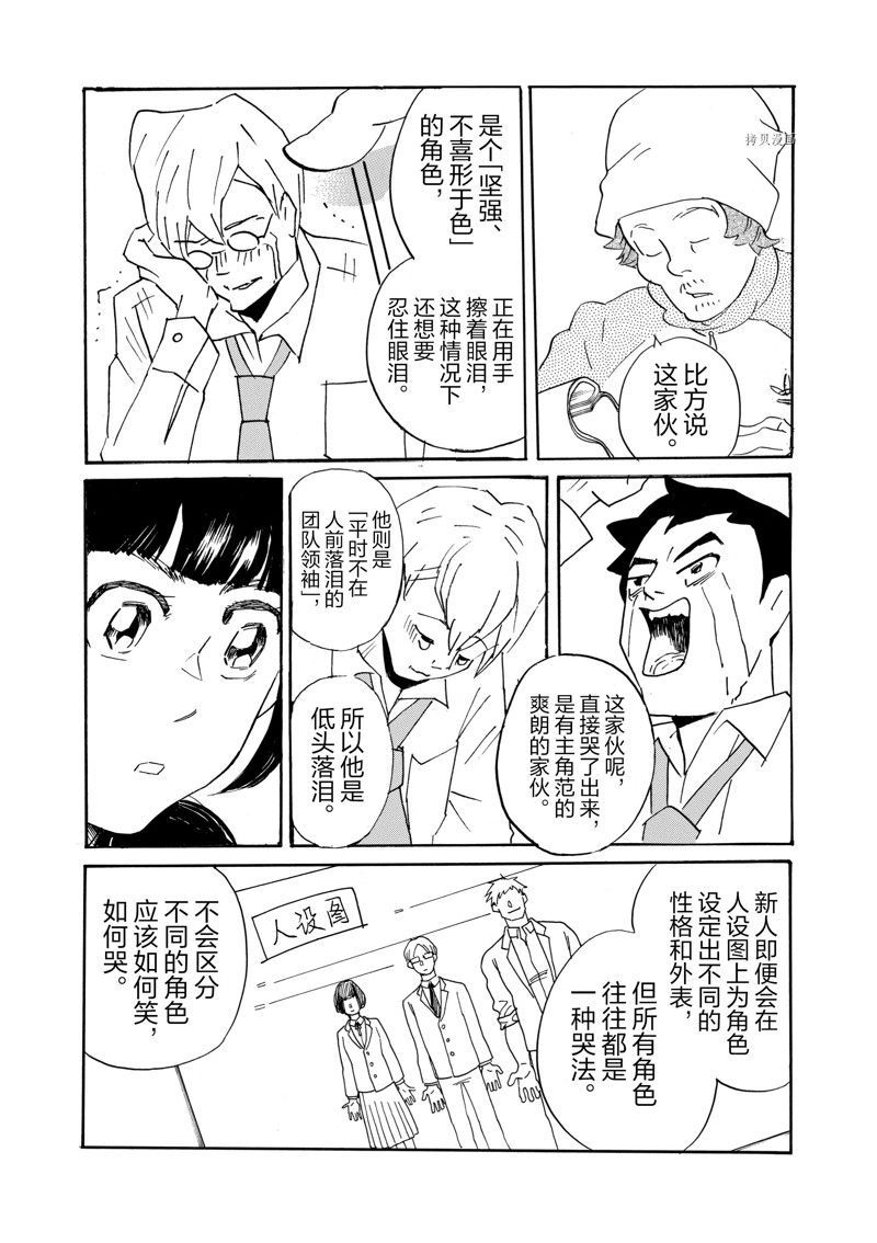 《重版出来！》第73话 第16页