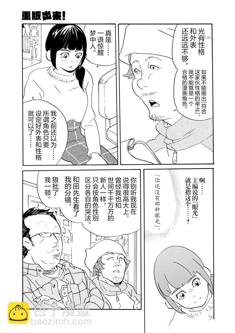 《重版出来！》第73话 第17页