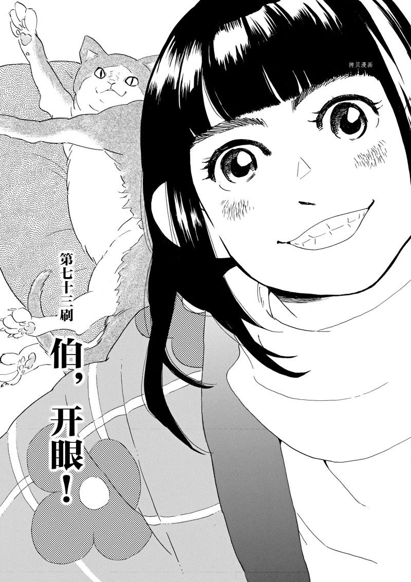 《重版出来！》第73话 第1页