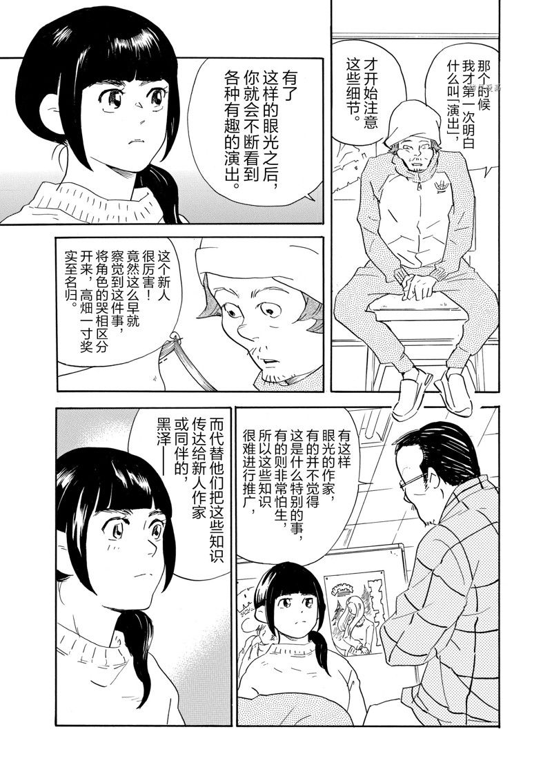 《重版出来！》第73话 第20页
