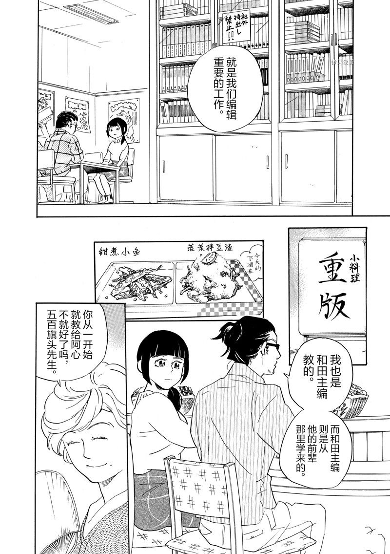 《重版出来！》第73话 第21页
