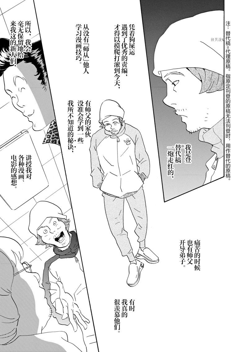 《重版出来！》第73话 第23页