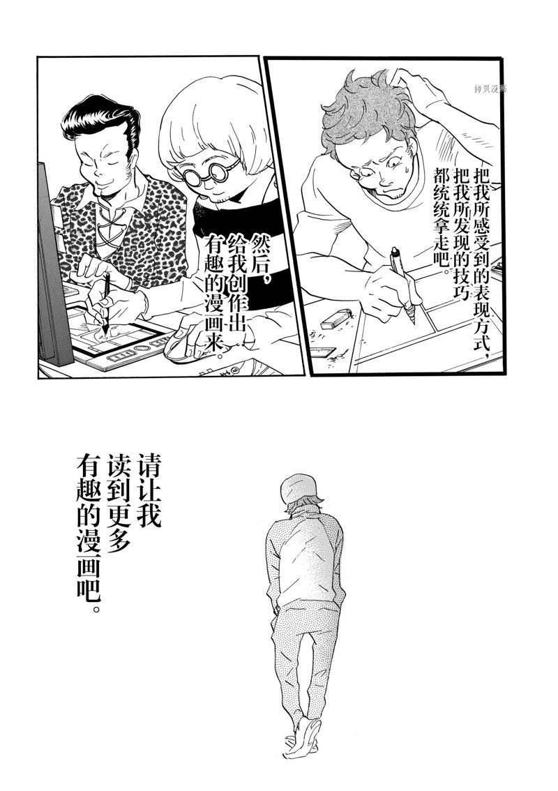 《重版出来！》第73话 第24页