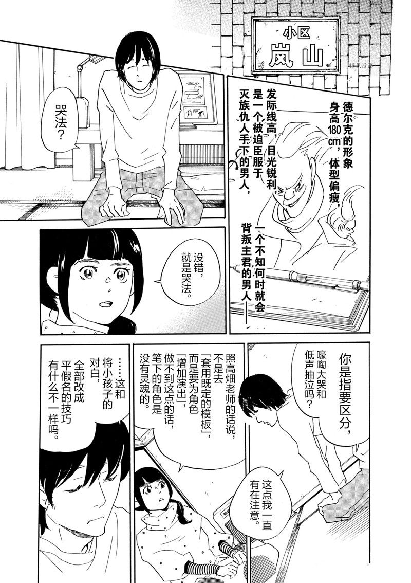 《重版出来！》第73话 第25页