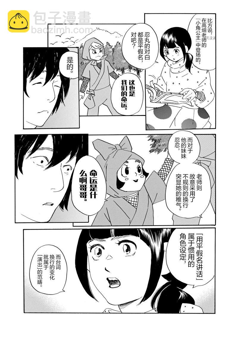 《重版出来！》第73话 第26页