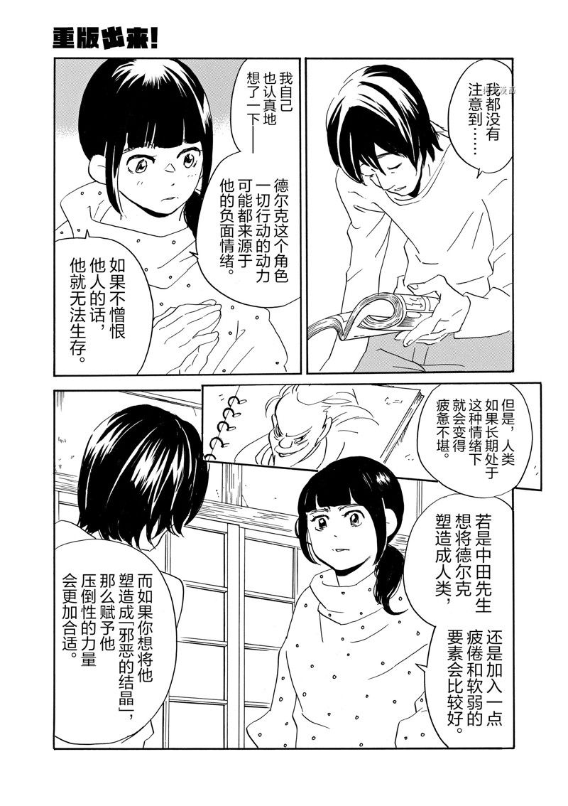 《重版出来！》第73话 第27页