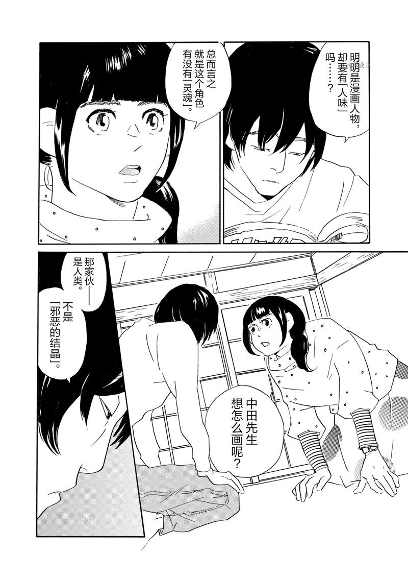 《重版出来！》第73话 第28页