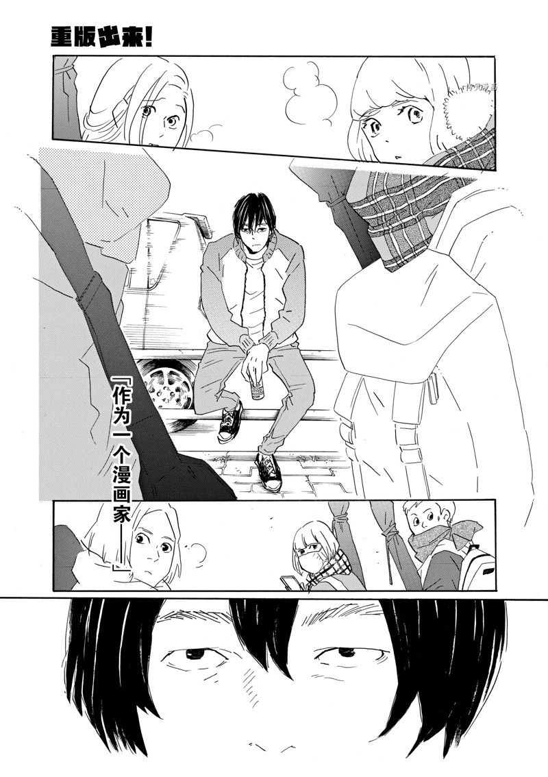 《重版出来！》第73话 第5页