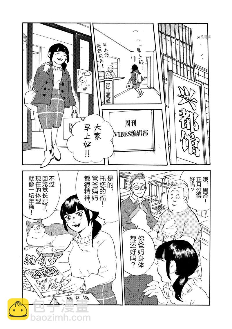 《重版出来！》第73话 第6页