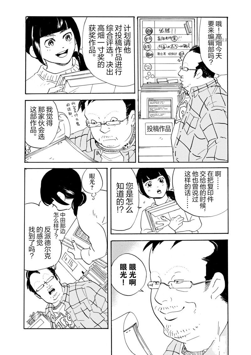 《重版出来！》第73话 第7页