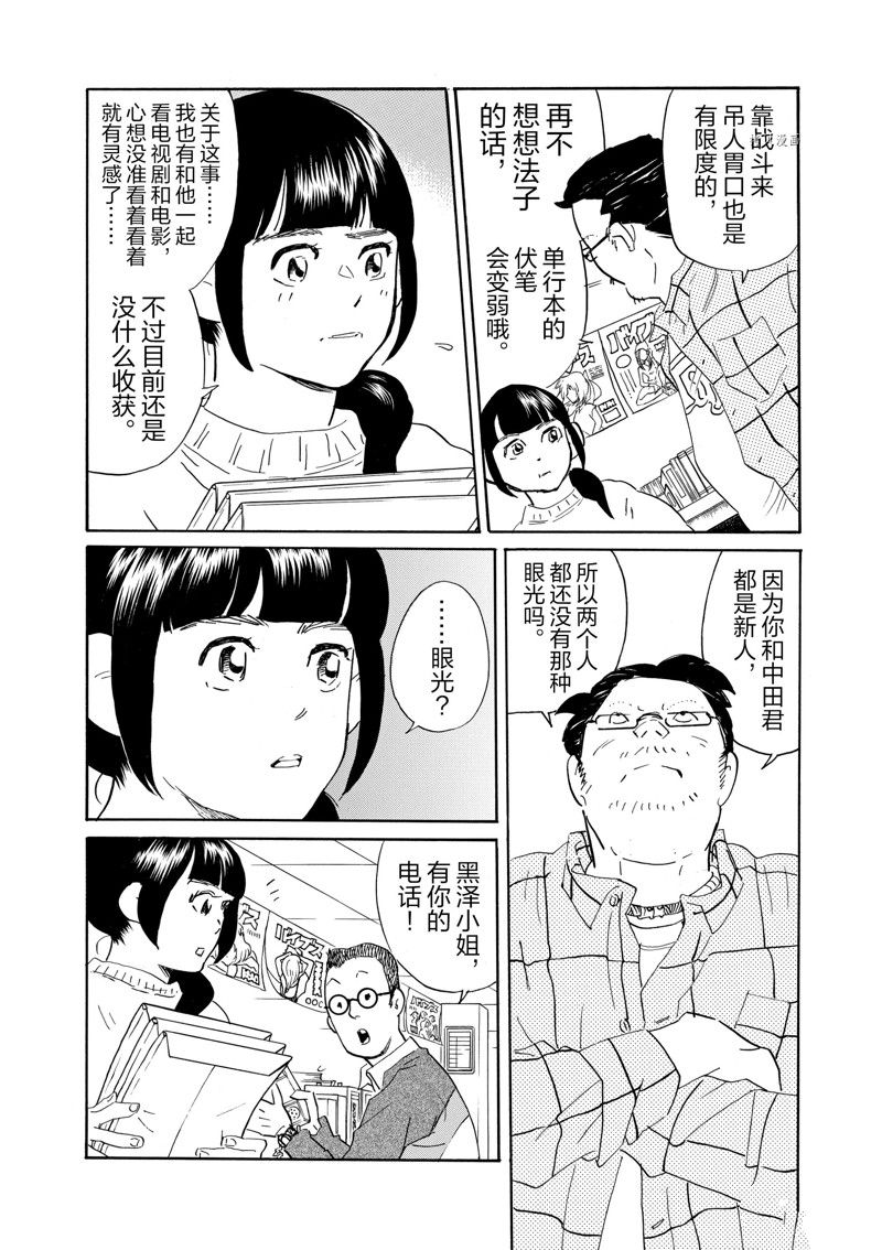 《重版出来！》第73话 第8页