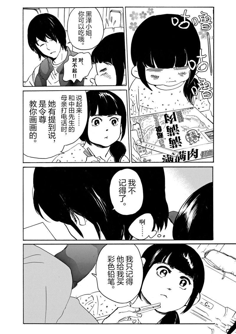 《重版出来！》第71话 第10页