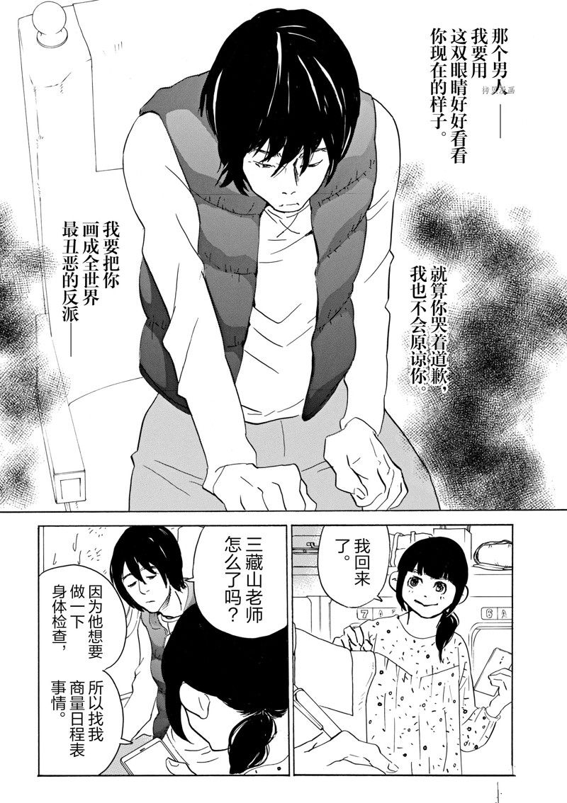 《重版出来！》第71话 第13页
