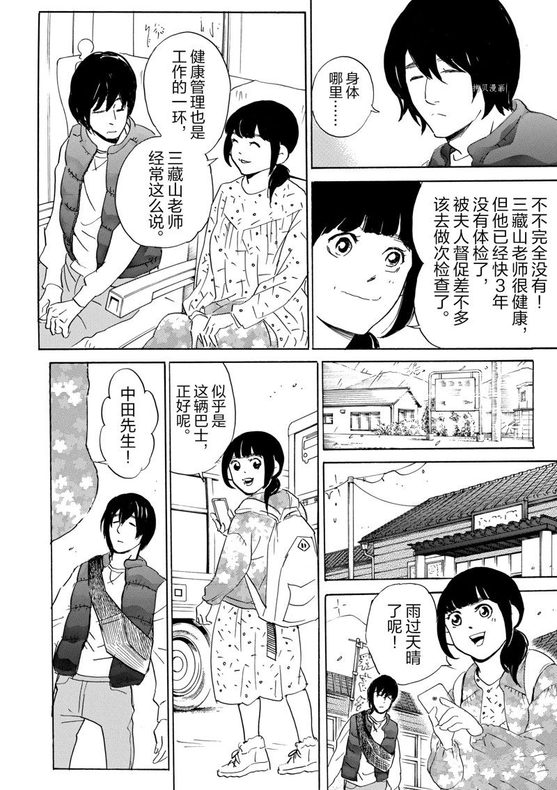 《重版出来！》第71话 第14页