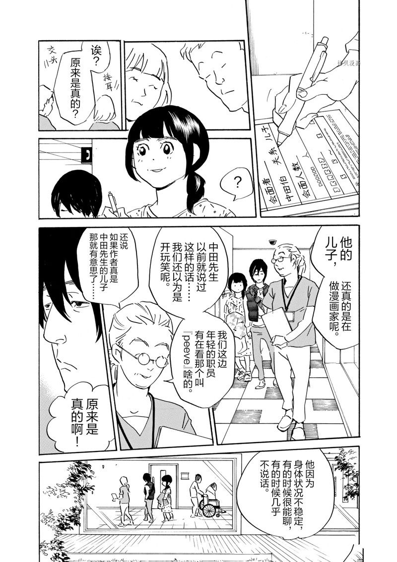 《重版出来！》第71话 第16页